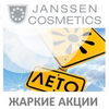 Бонусы и подарки в июле и августе от Janssen Cosmetics