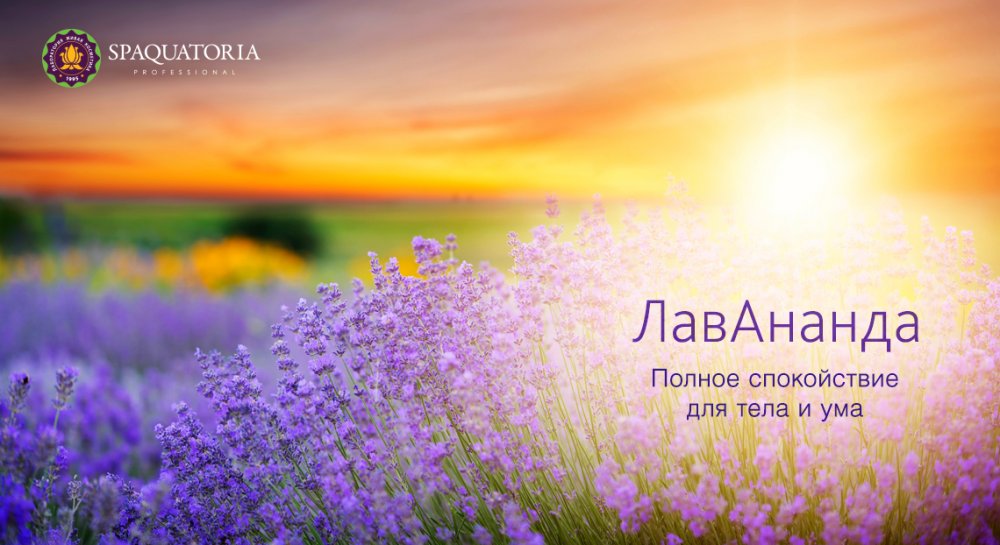 Лавананда